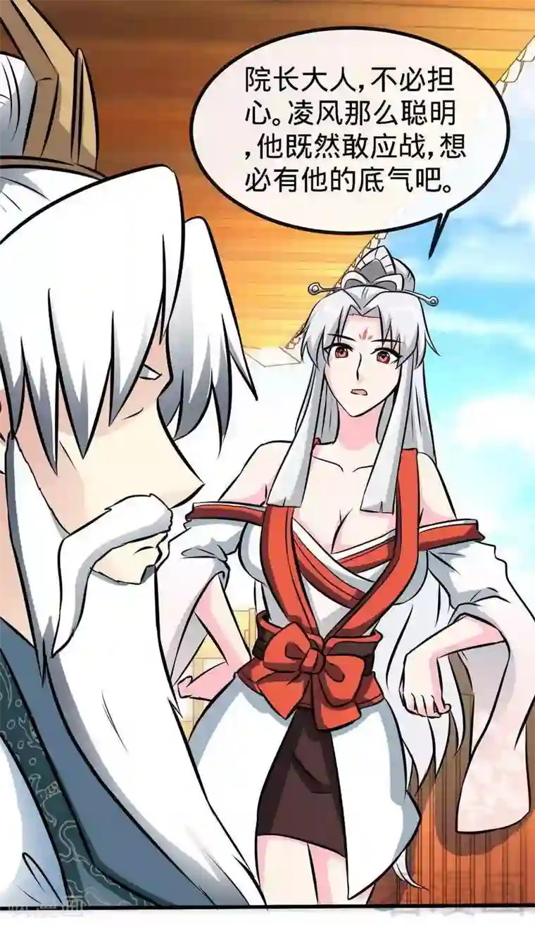 至尊神魔第44话 第二场比拼