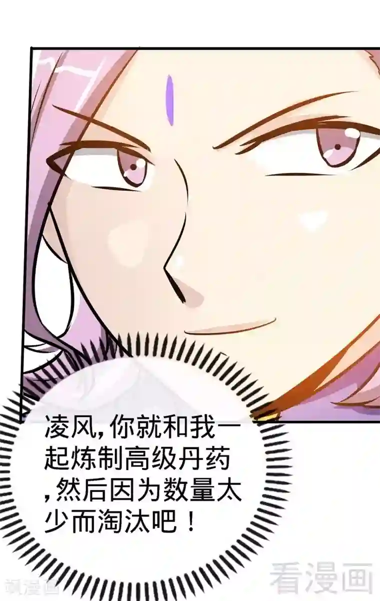 至尊神魔第44话 第二场比拼