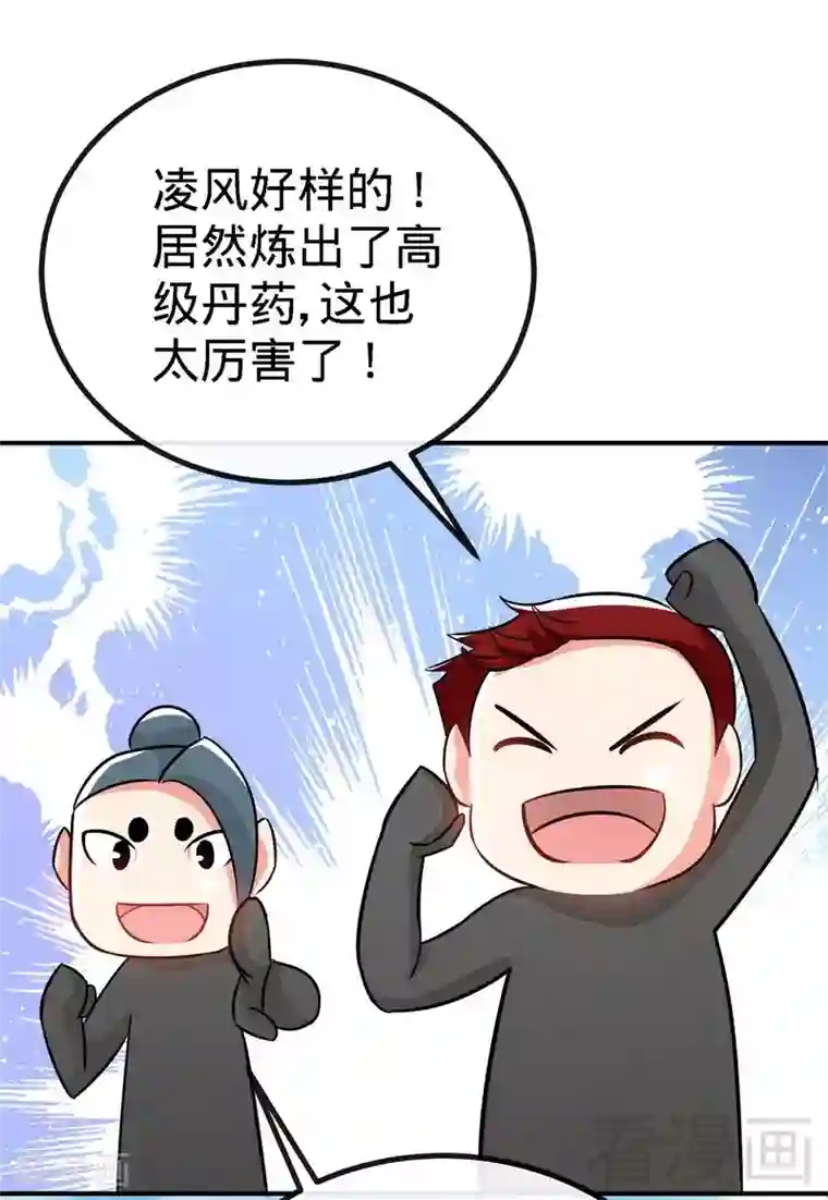 至尊神魔第44话 第二场比拼