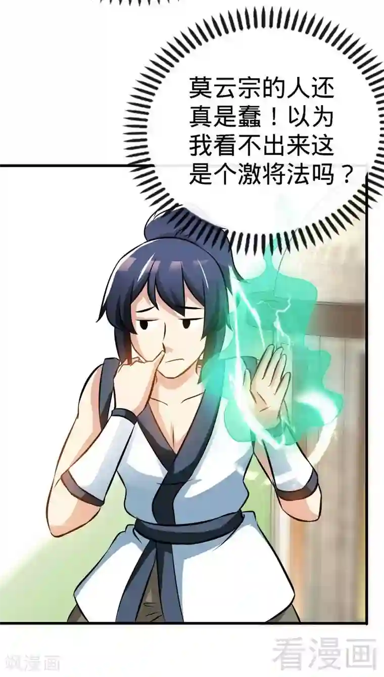 至尊神魔第44话 第二场比拼