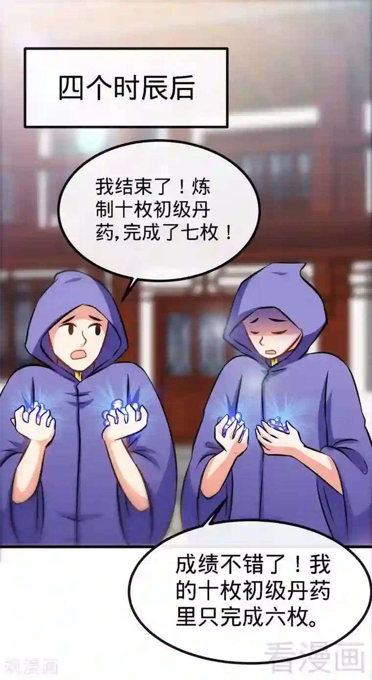 至尊神魔第44话 第二场比拼