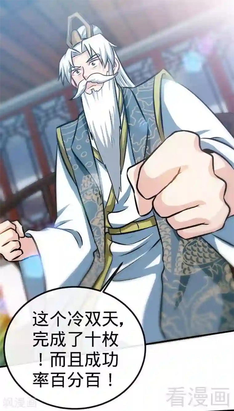 至尊神魔第44话 第二场比拼