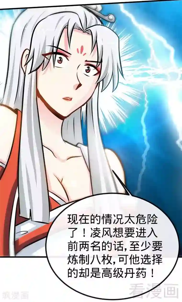 至尊神魔第44话 第二场比拼