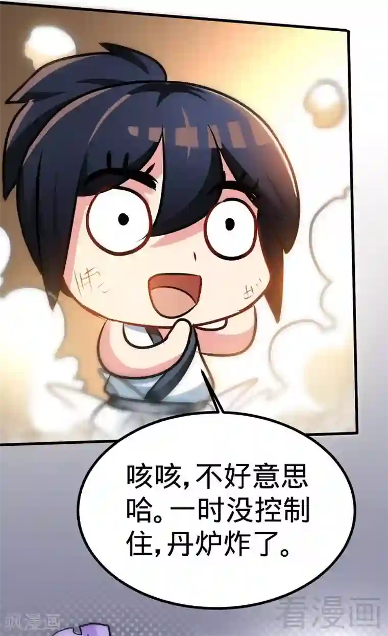 至尊神魔第44话 第二场比拼