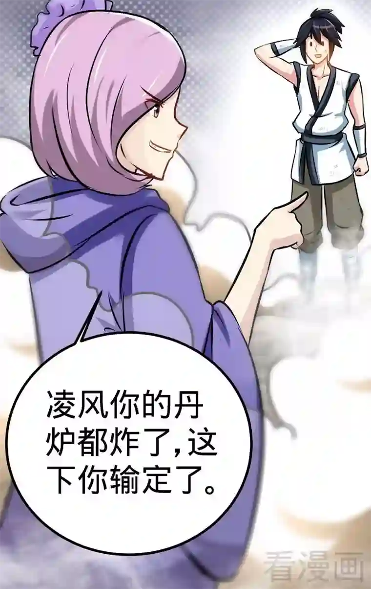 至尊神魔第44话 第二场比拼