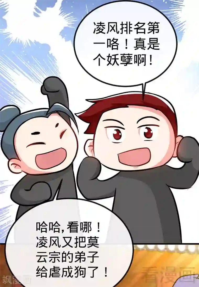 至尊神魔第45话 怒踹姜萌