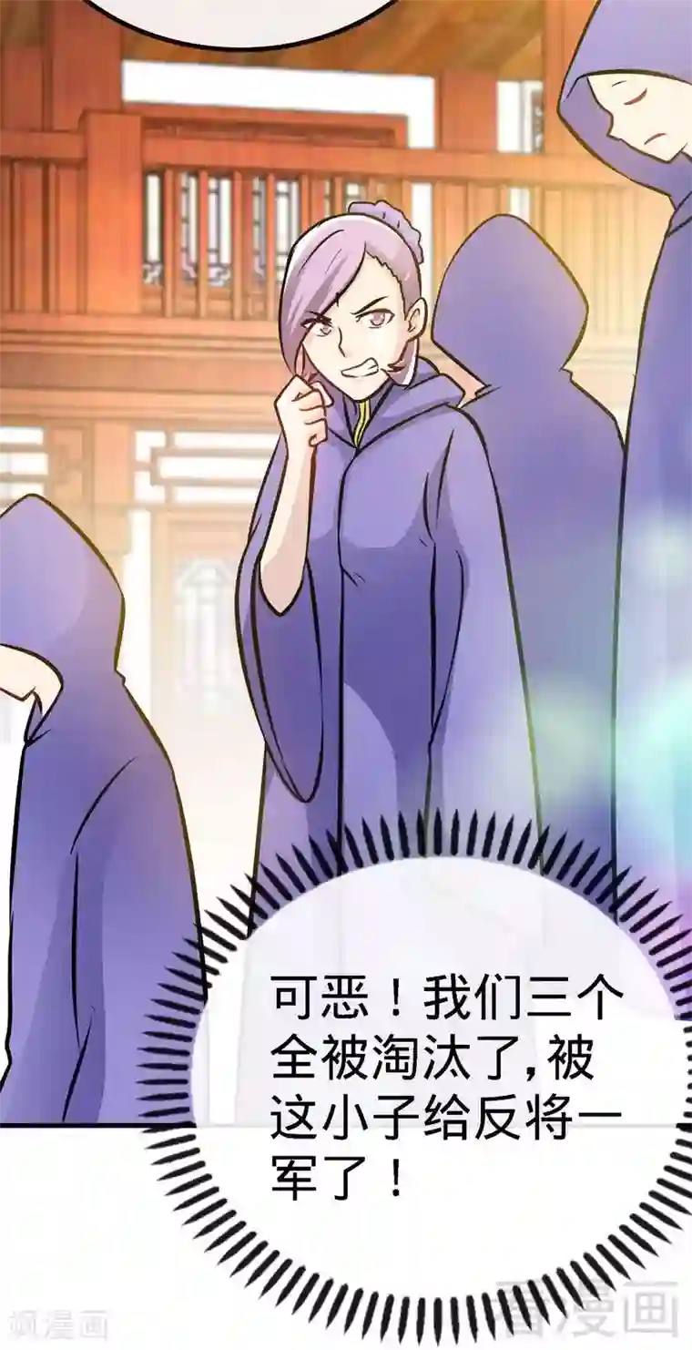 至尊神魔第45话 怒踹姜萌