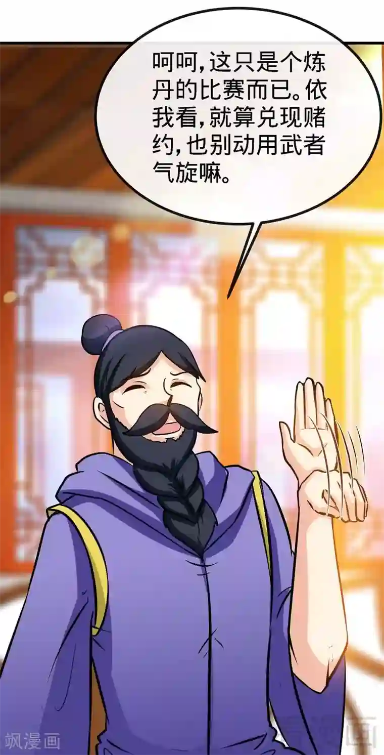 至尊神魔第45话 怒踹姜萌