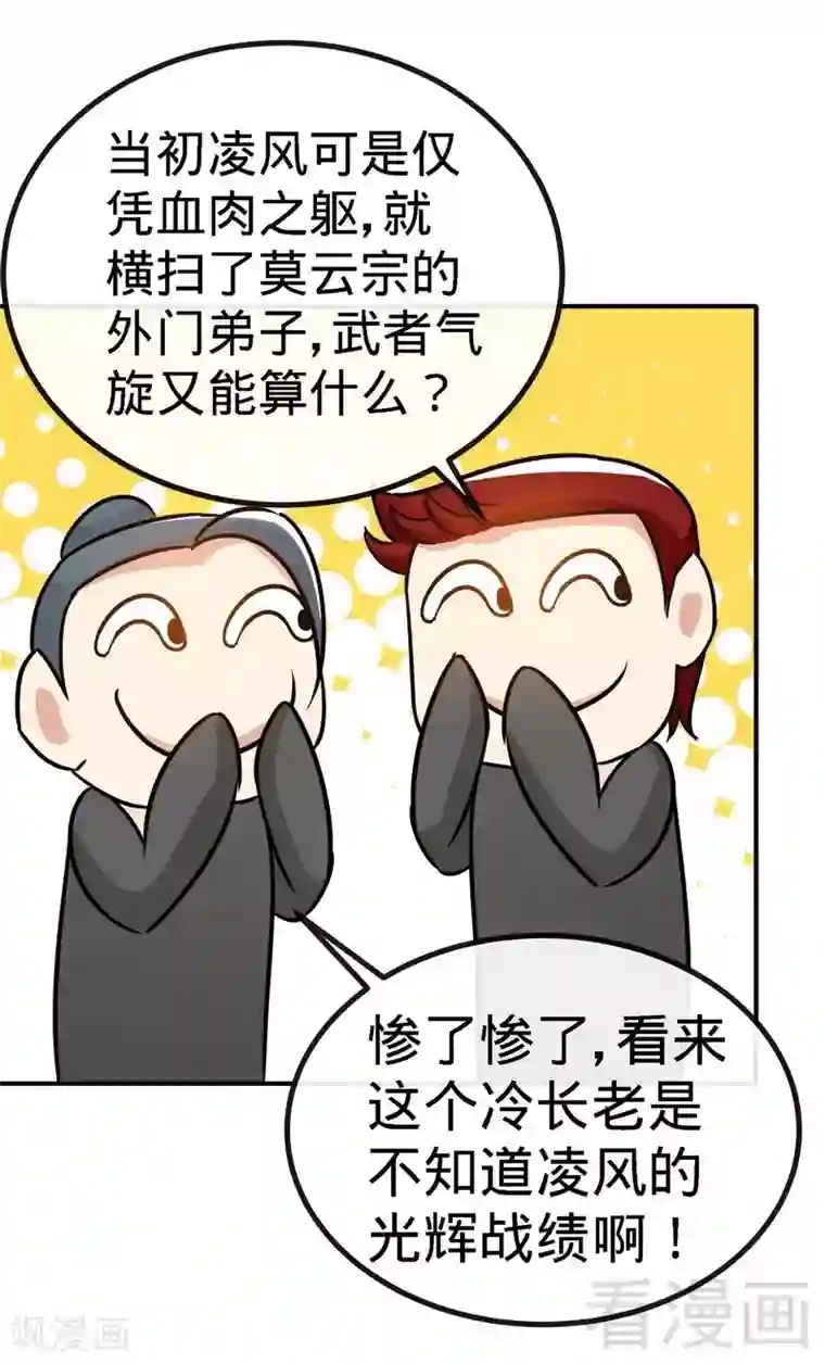 至尊神魔第45话 怒踹姜萌