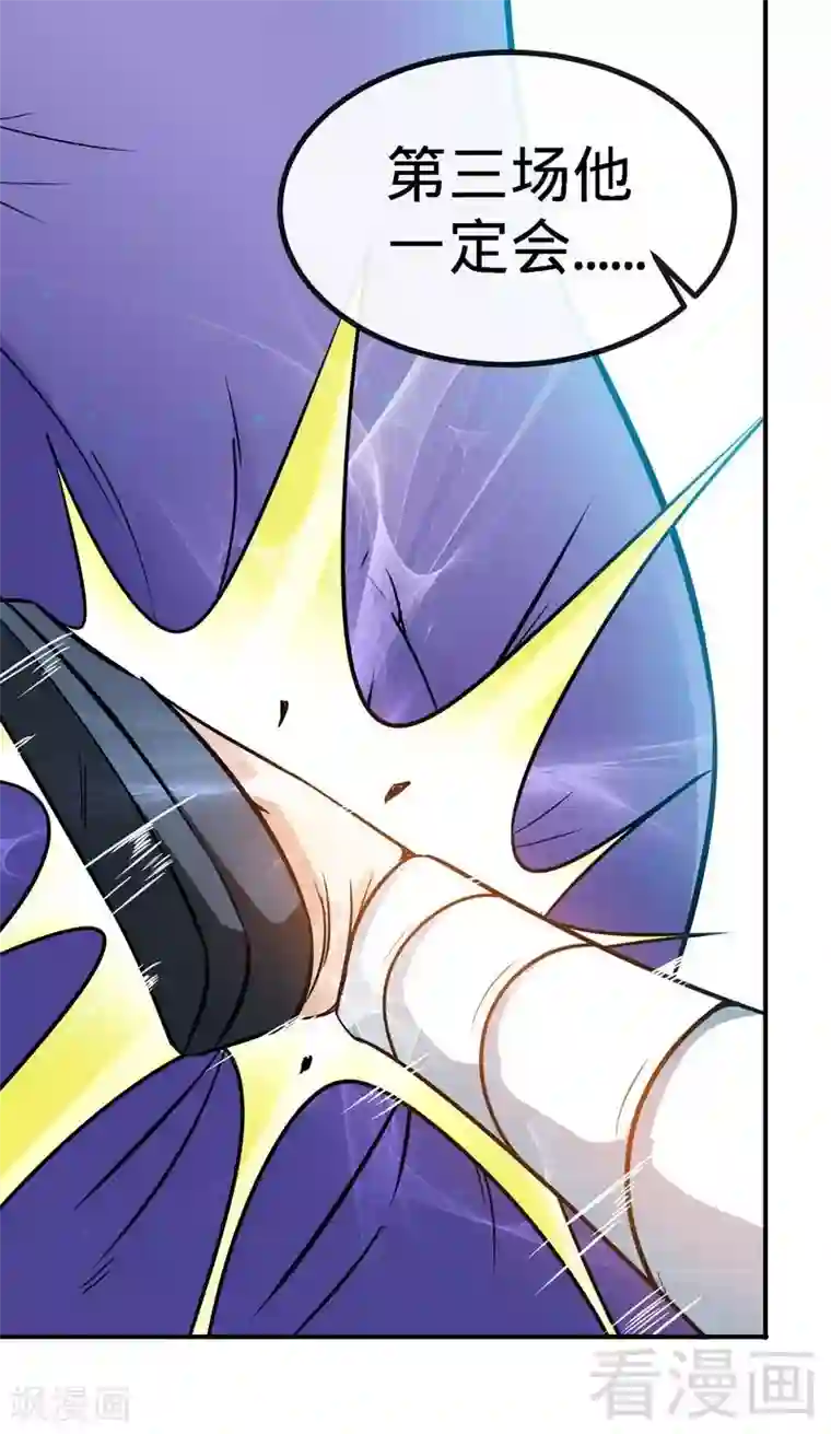 至尊神魔第45话 怒踹姜萌