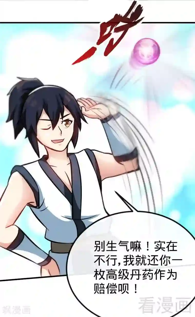 至尊神魔第45话 怒踹姜萌