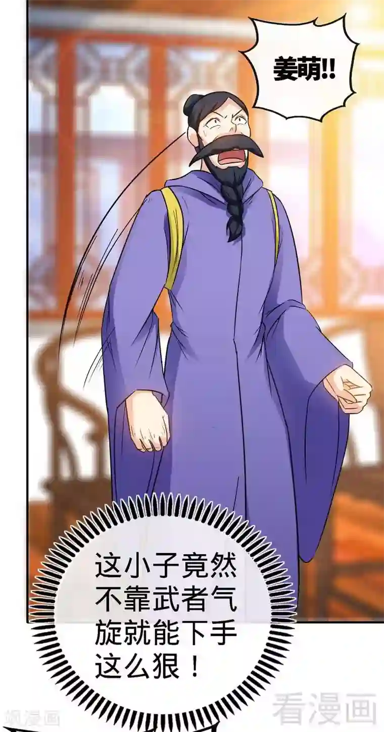 至尊神魔第45话 怒踹姜萌