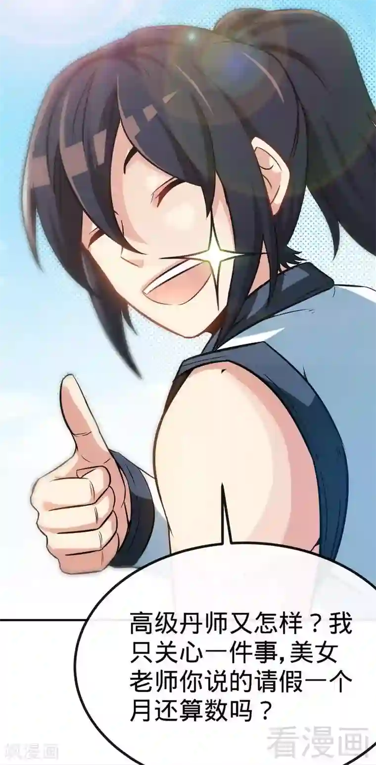 至尊神魔第45话 怒踹姜萌