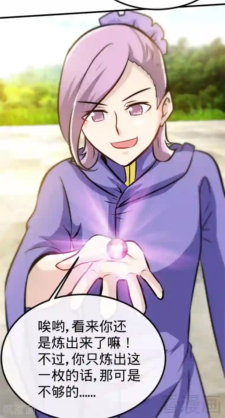 至尊神魔第45话 怒踹姜萌