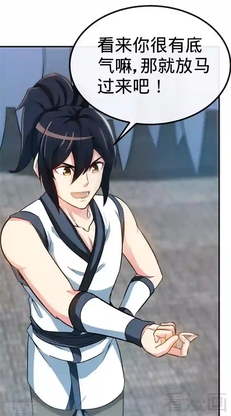 至尊神魔第45话 怒踹姜萌