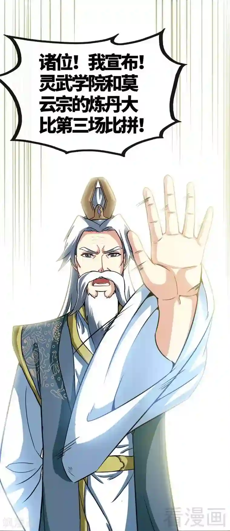 至尊神魔第45话 怒踹姜萌