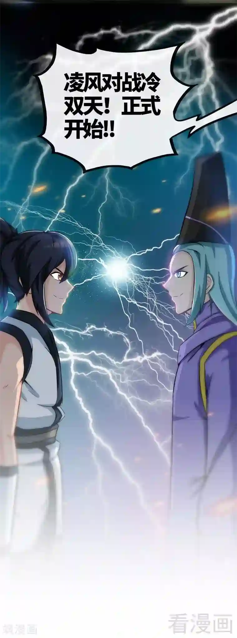 至尊神魔第45话 怒踹姜萌