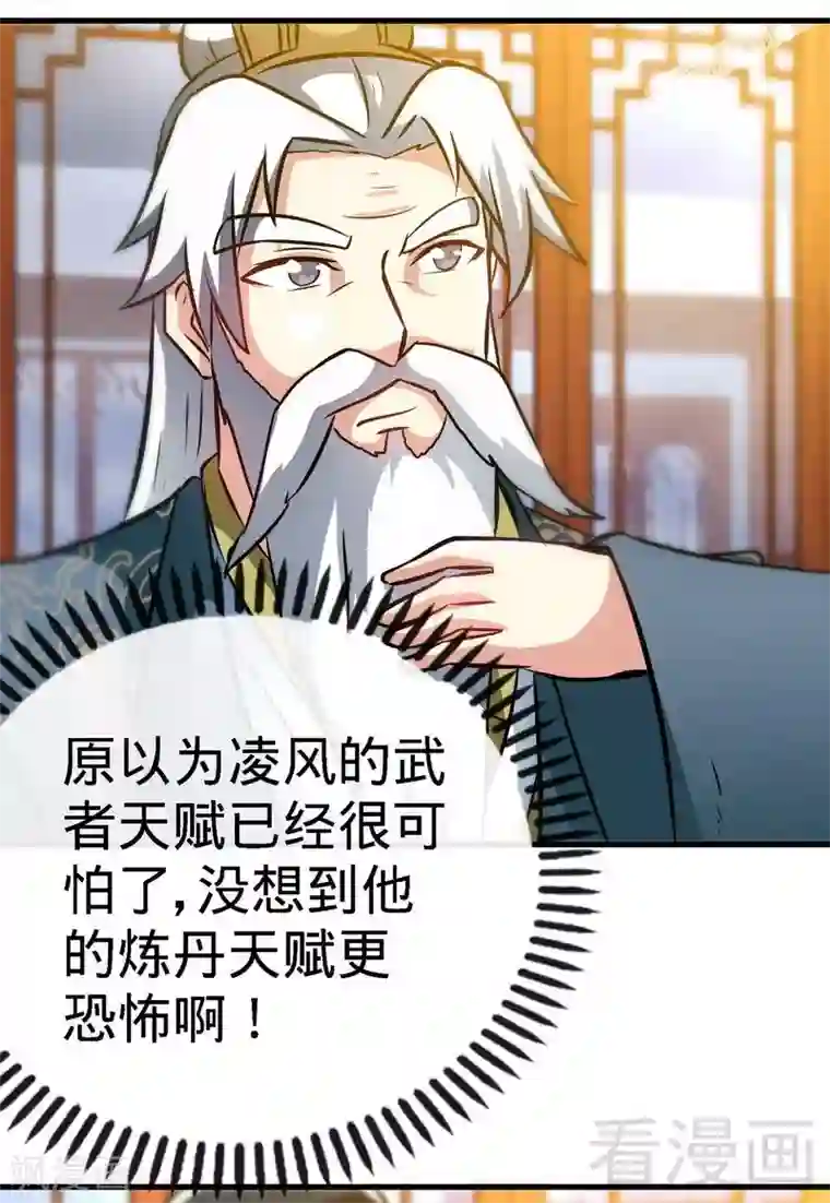 至尊神魔第45话 怒踹姜萌