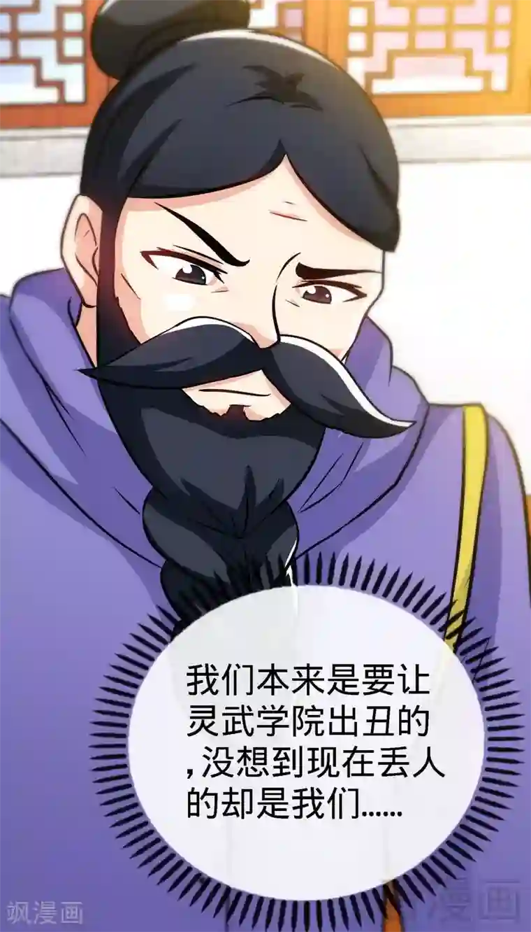 至尊神魔第45话 怒踹姜萌