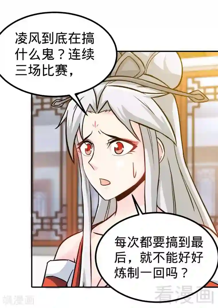 至尊神魔第47话 玄丹诞生