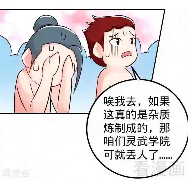 至尊神魔第47话 玄丹诞生