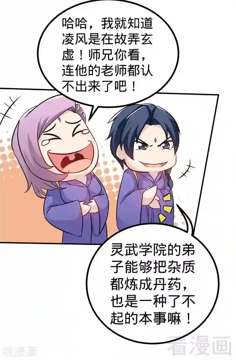 至尊神魔第47话 玄丹诞生