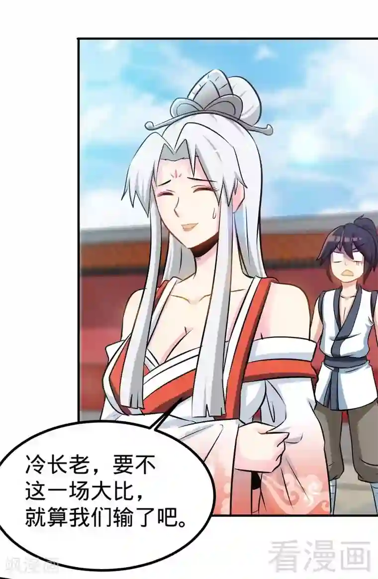 至尊神魔第47话 玄丹诞生