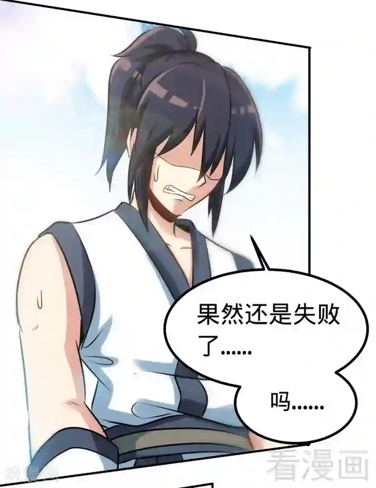 至尊神魔第47话 玄丹诞生