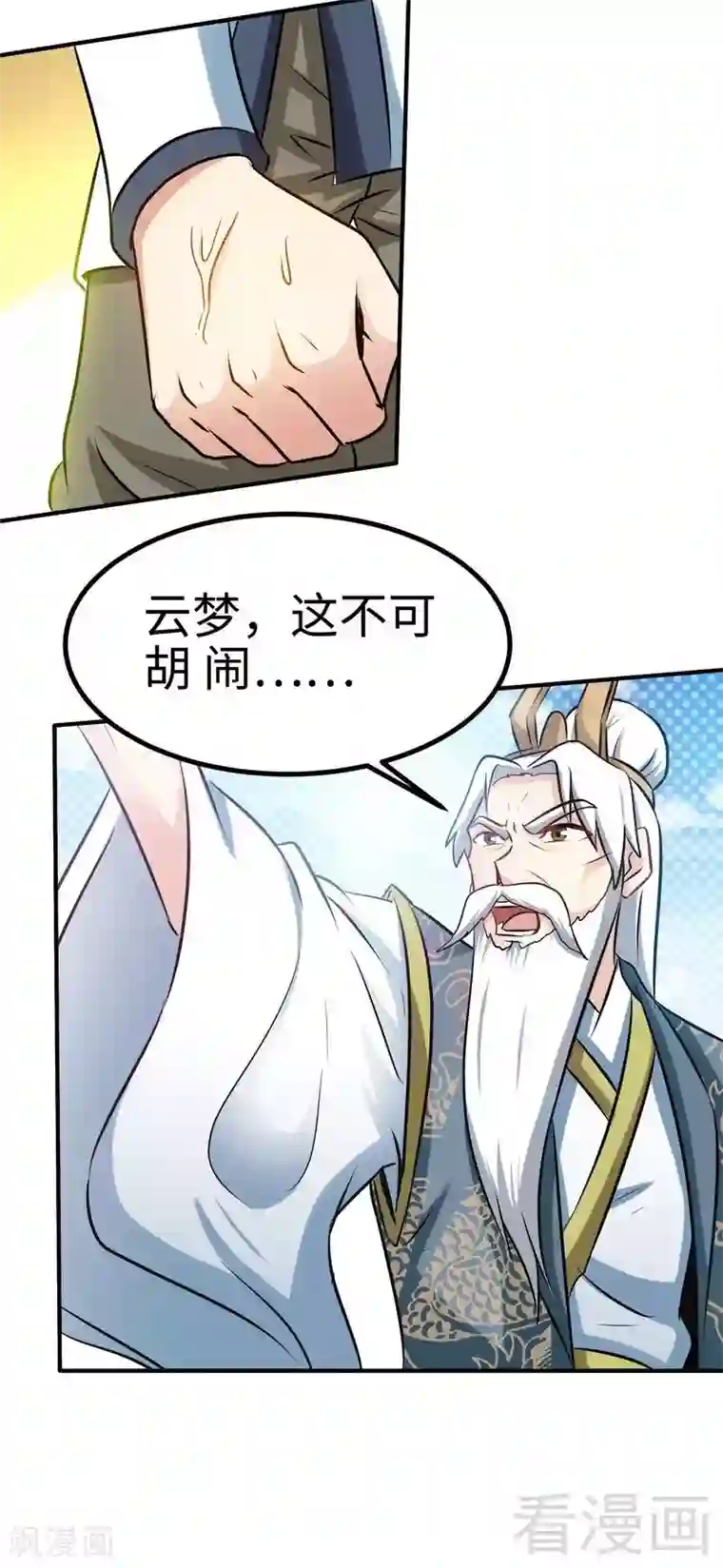 至尊神魔第47话 玄丹诞生