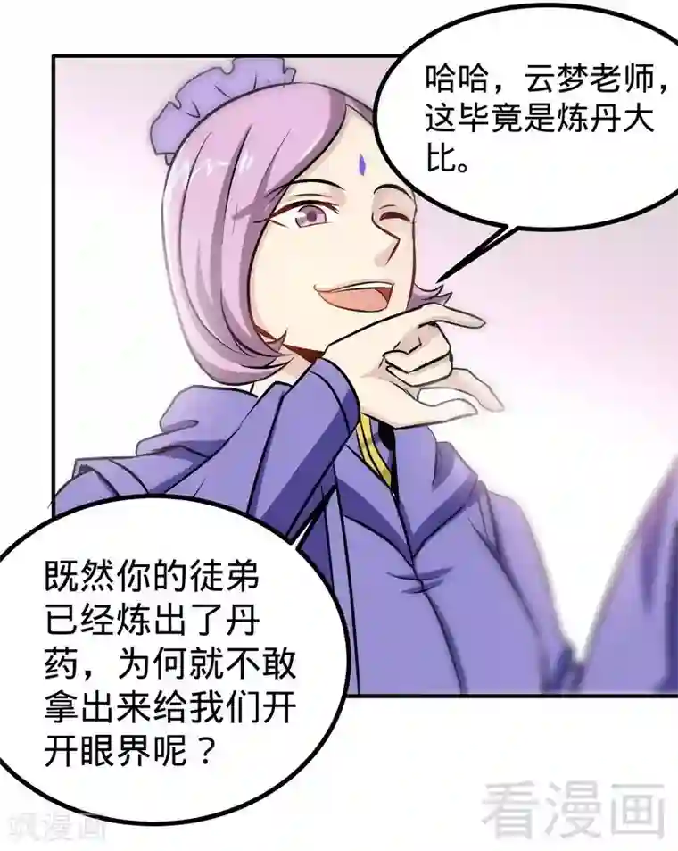 至尊神魔第47话 玄丹诞生
