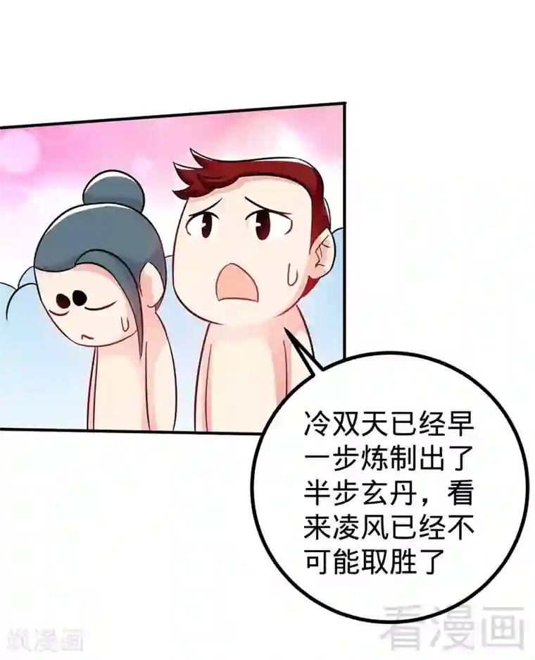 至尊神魔第47话 玄丹诞生