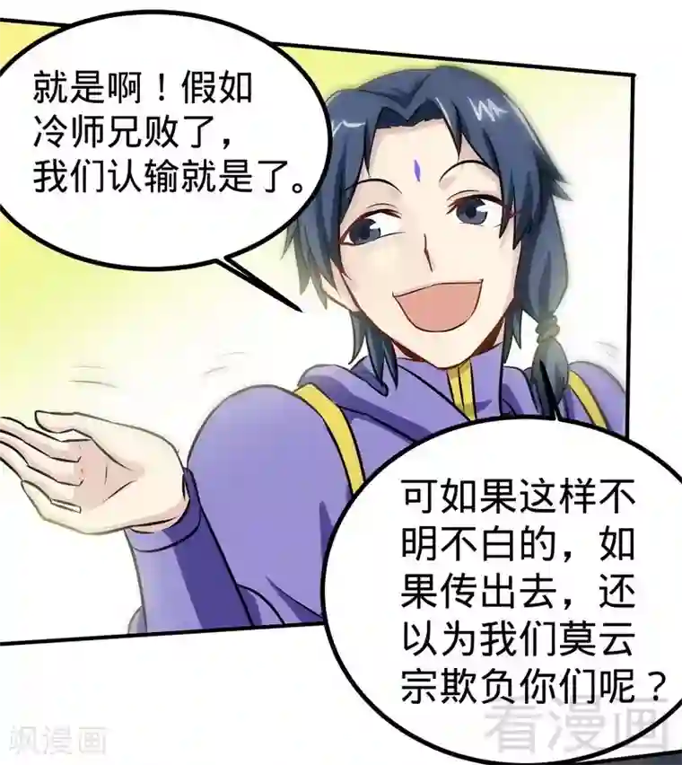 至尊神魔第47话 玄丹诞生