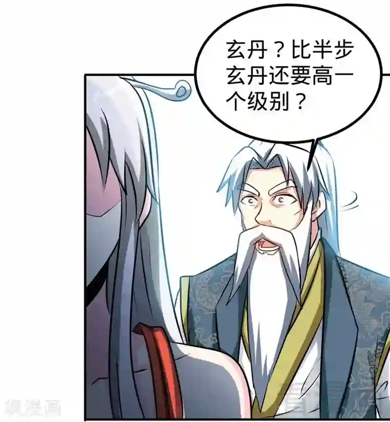 至尊神魔第47话 玄丹诞生