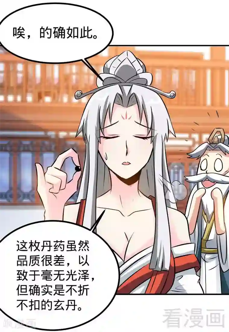 至尊神魔第47话 玄丹诞生