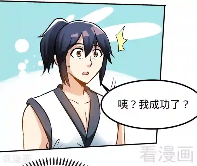 至尊神魔第47话 玄丹诞生