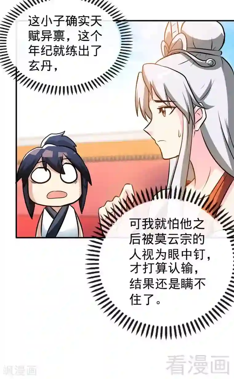 至尊神魔第47话 玄丹诞生
