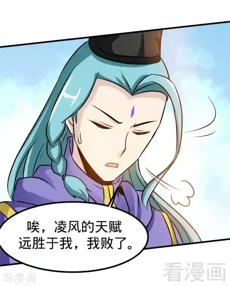 至尊神魔第47话 玄丹诞生