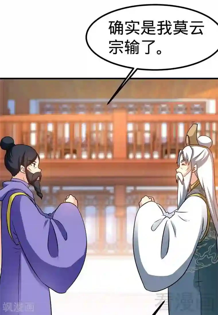 至尊神魔第47话 玄丹诞生