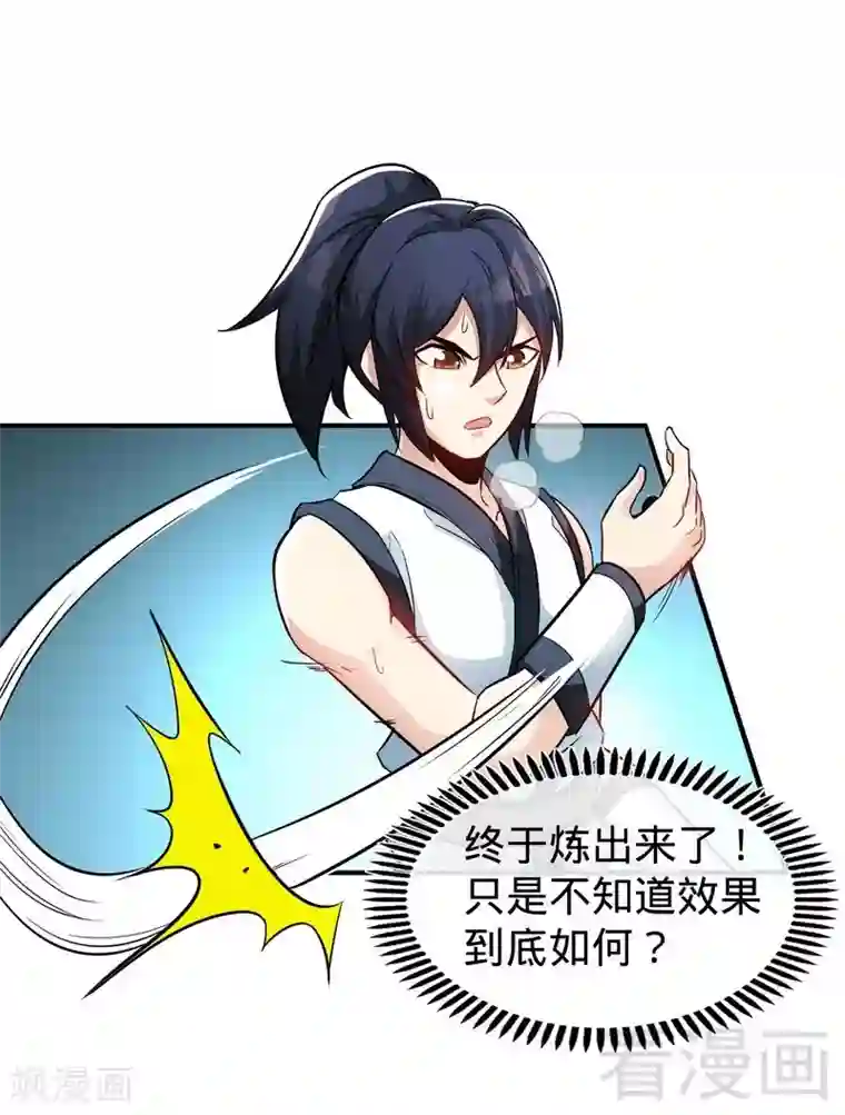 至尊神魔第47话 玄丹诞生