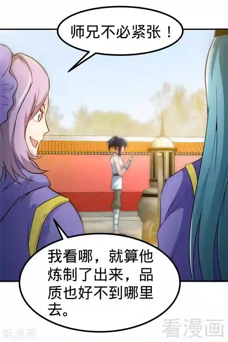 至尊神魔第47话 玄丹诞生