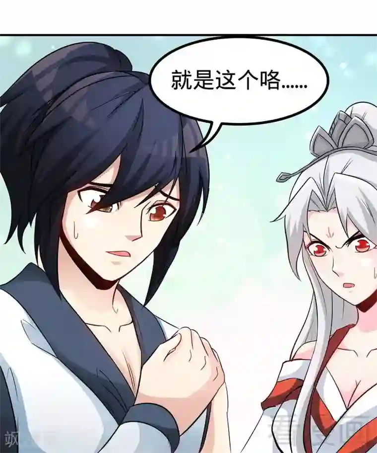 至尊神魔第47话 玄丹诞生