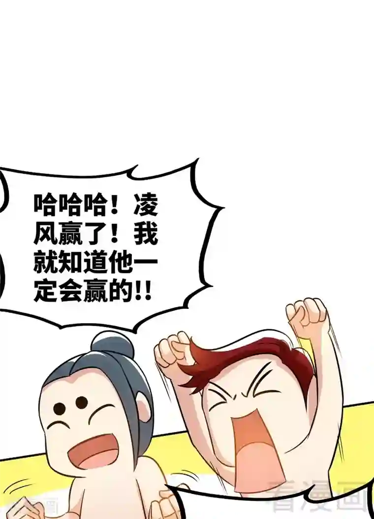 至尊神魔第48话 完美落幕