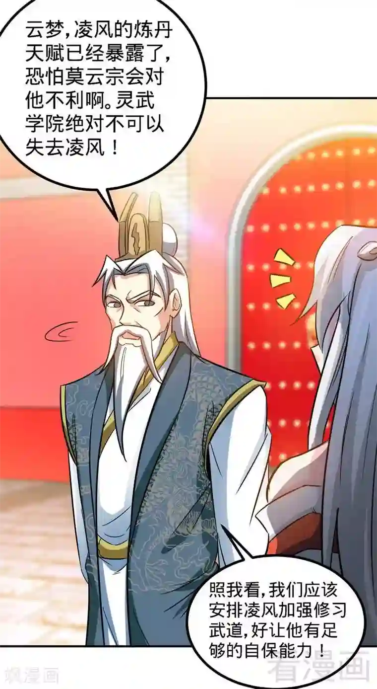 至尊神魔第48话 完美落幕