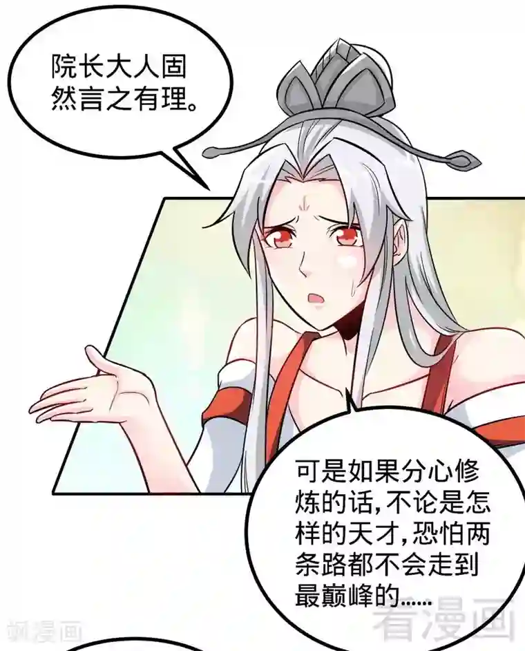 至尊神魔第48话 完美落幕