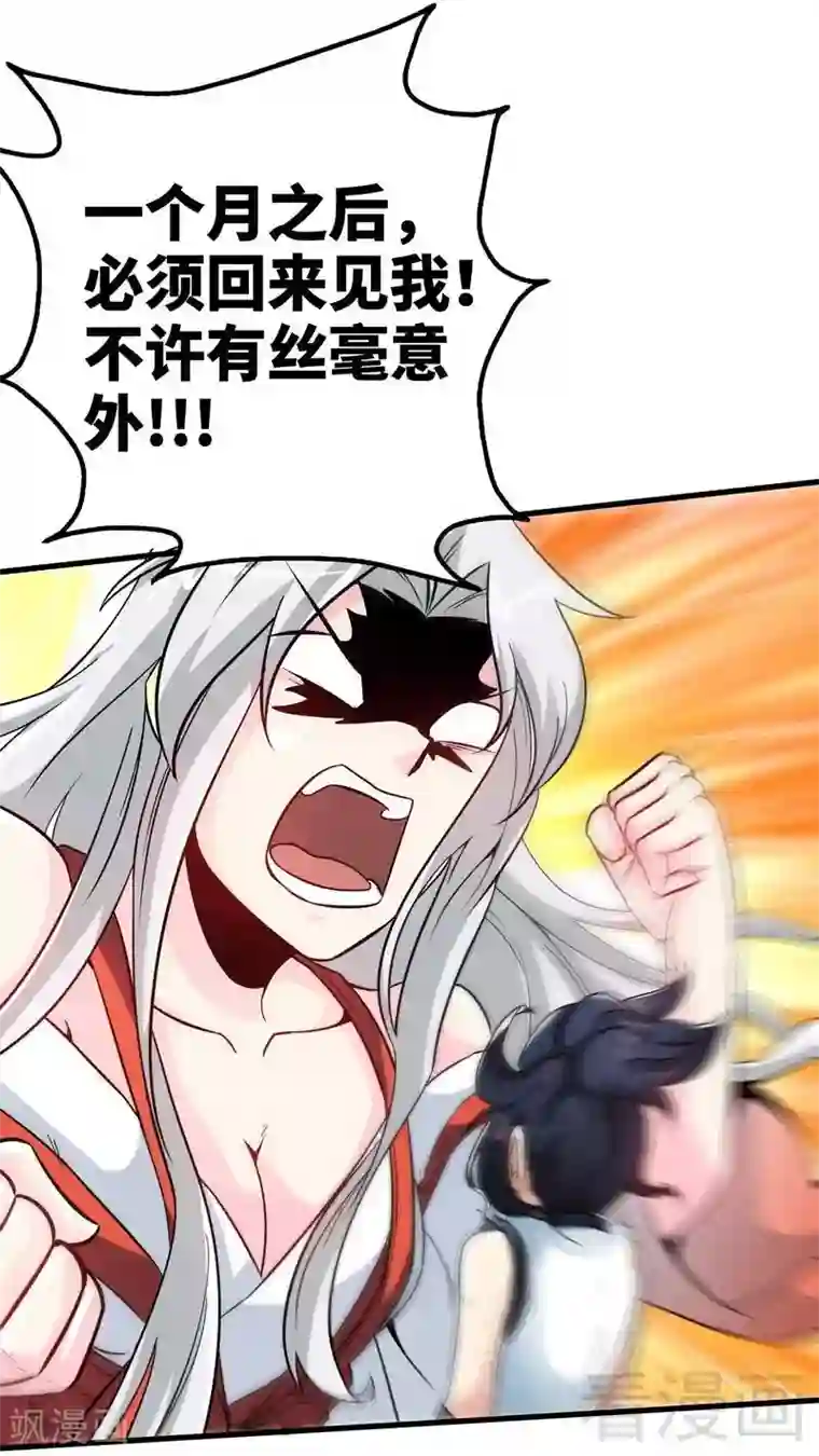 至尊神魔第48话 完美落幕