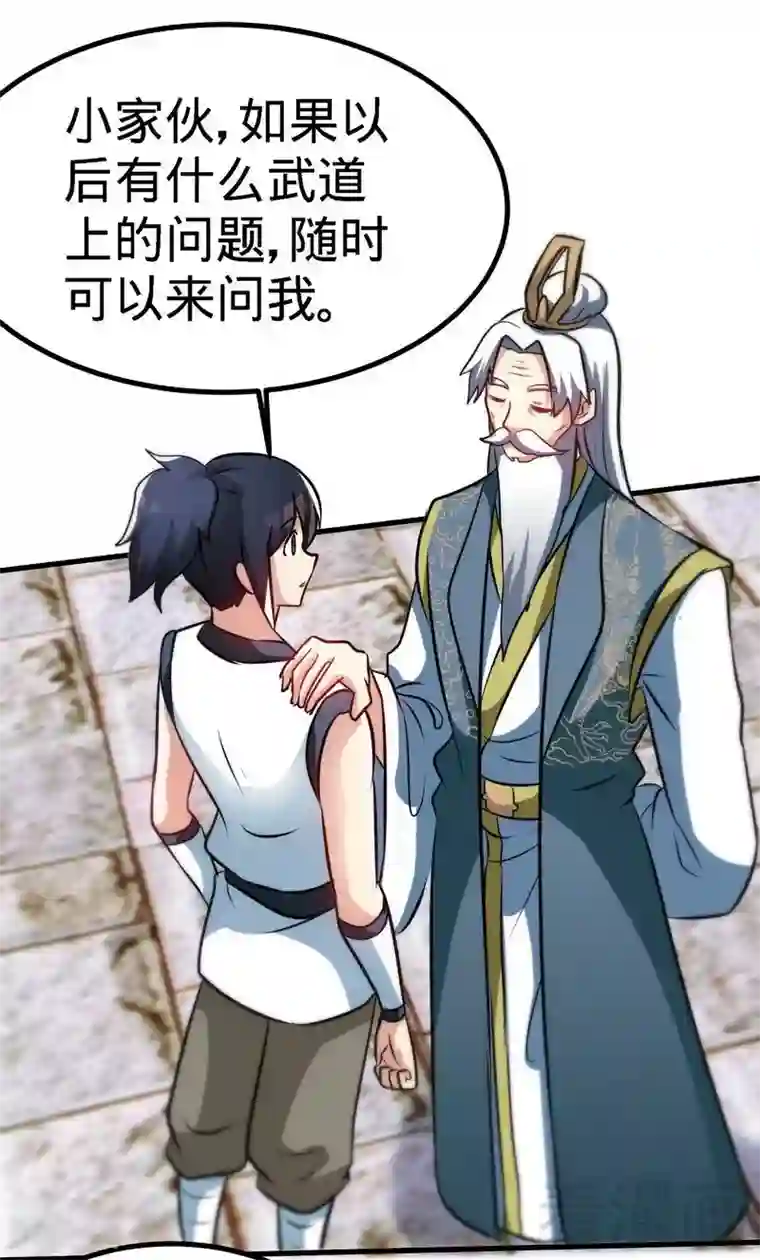 至尊神魔第48话 完美落幕