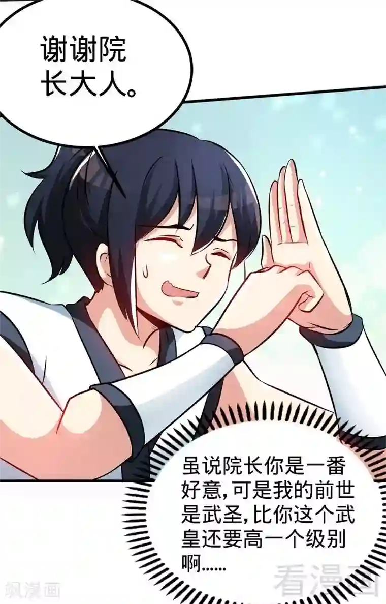 至尊神魔第48话 完美落幕