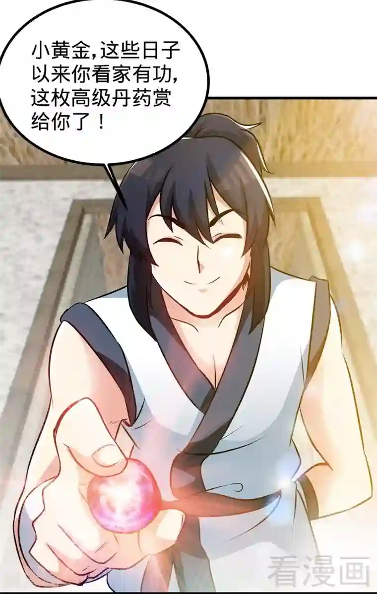 至尊神魔第48话 完美落幕