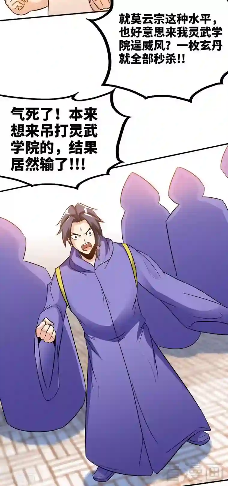 至尊神魔第48话 完美落幕