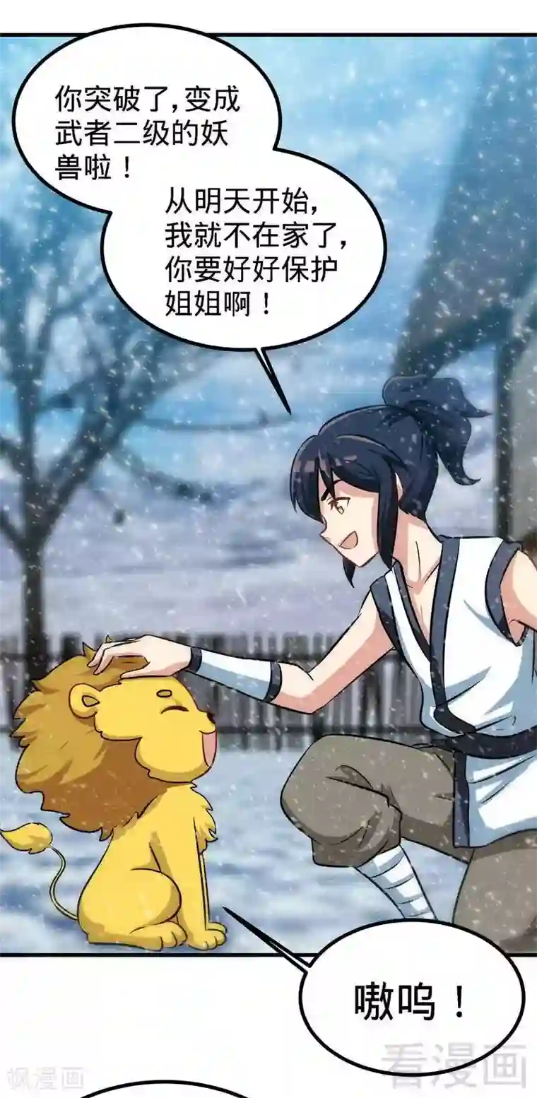 至尊神魔第48话 完美落幕